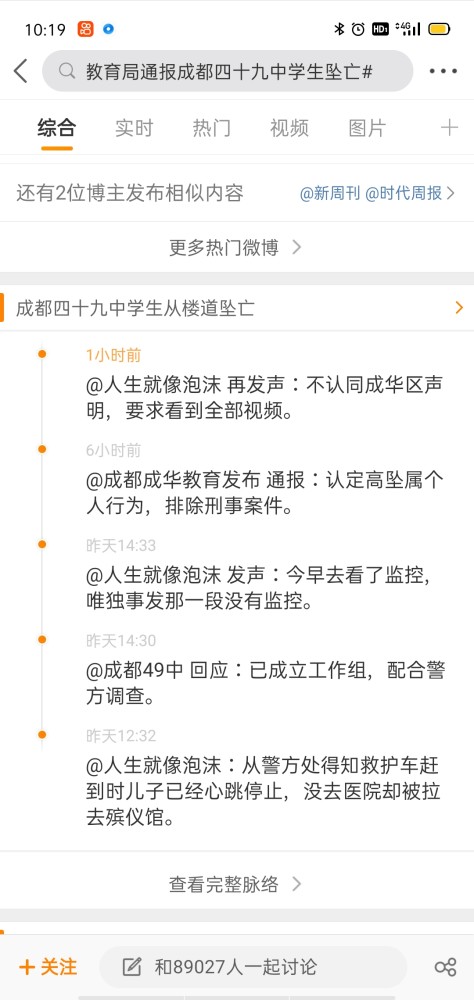 【教育局通报成都四十九中学生坠亡】母亲节当天接到孩子无心跳的通知