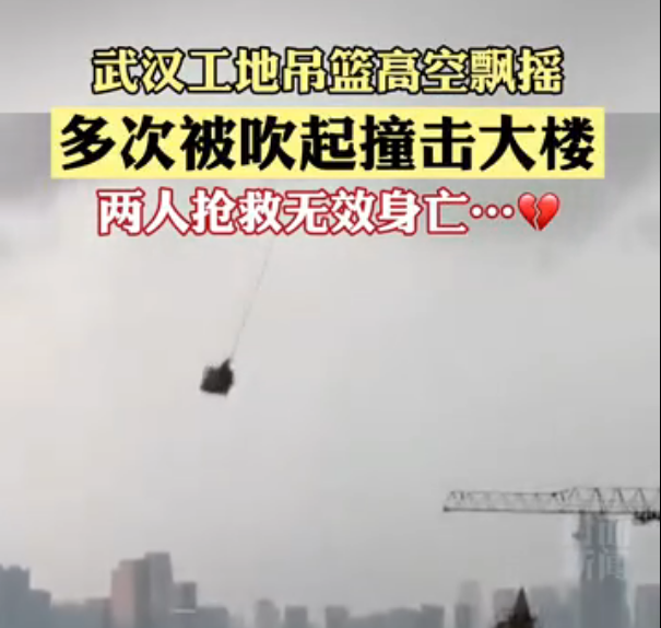 武汉暴雨夜,两人高空撞楼身亡,网友:这天气还让工人作业?