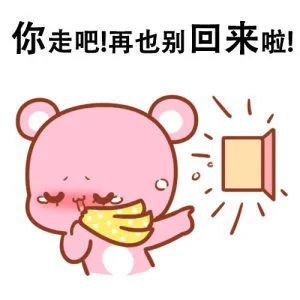 表情包:当你女朋友生气的时候