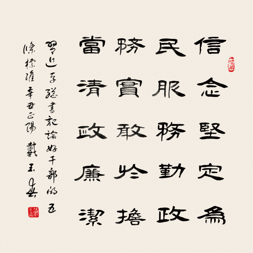 《百年盛世大师风范》——戴玉春书法作品