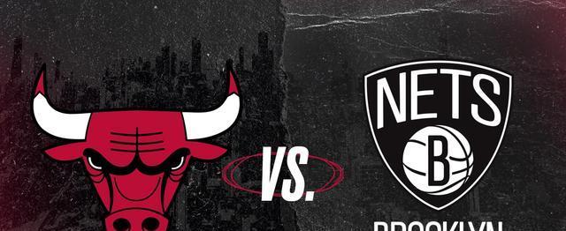 "nba"赛事前瞻:芝加哥公牛vs布鲁克林篮网,公牛乘势而上