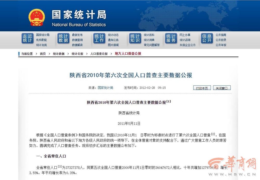 陕西共人口_陕西省第七次全国人口普查主要数据公报 陕西省统计局 陕西省第(3)