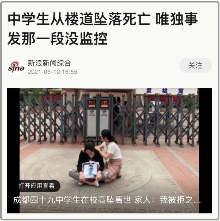 成都凌晨四点通报四十九中学生坠亡事件