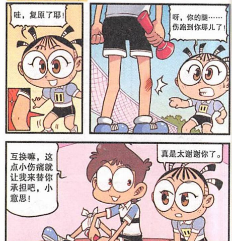 星太奇"男友力"爆棚,担心田鸡妹摔疼,还主动分担田鸡妹的伤势