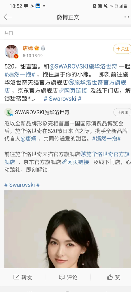 唐嫣捡漏江疏影代言的辱华品牌,引发网友群嘲,有这么缺钱?