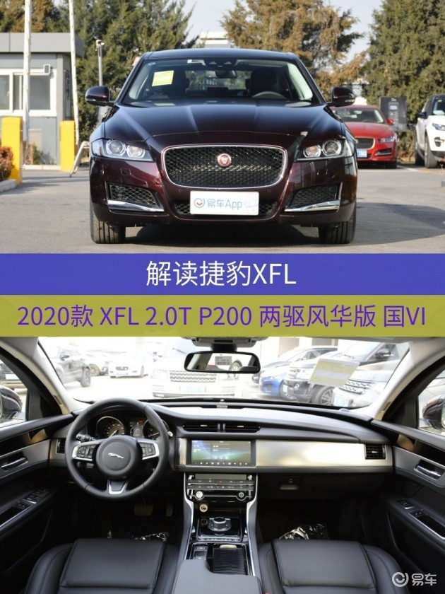 车型:捷豹xfl 2020款 xfl 2.0t p200 两驱风华版 国vi指导价:37.