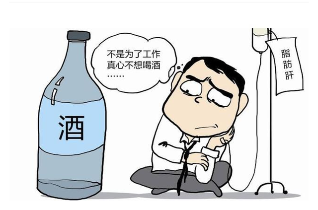 肝脏不好的人,若是在酒后出现了这3种表现,或应考虑及时戒酒了