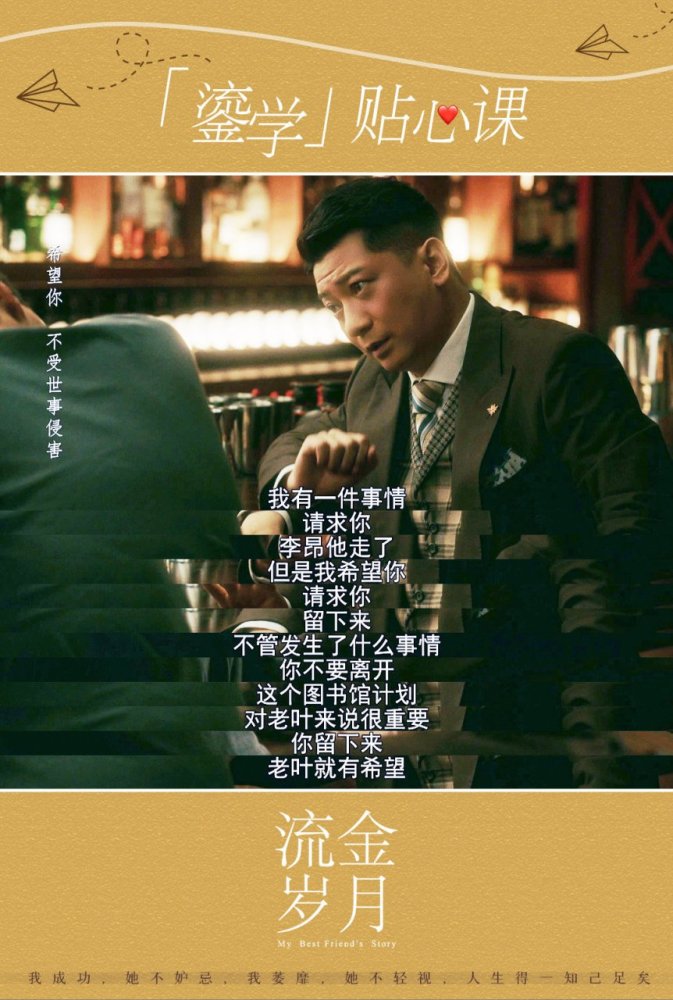 《流金岁月》经典台词,哪句戳中了你的心?