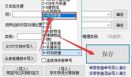 批量查询多个丹鸟快递物流的新方法