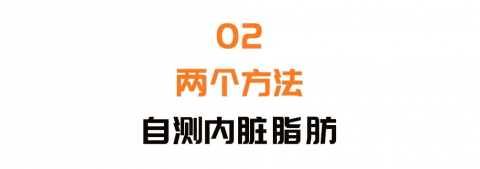 那么,多大的肚子暗示内脏脂肪可能已经超标了呢?