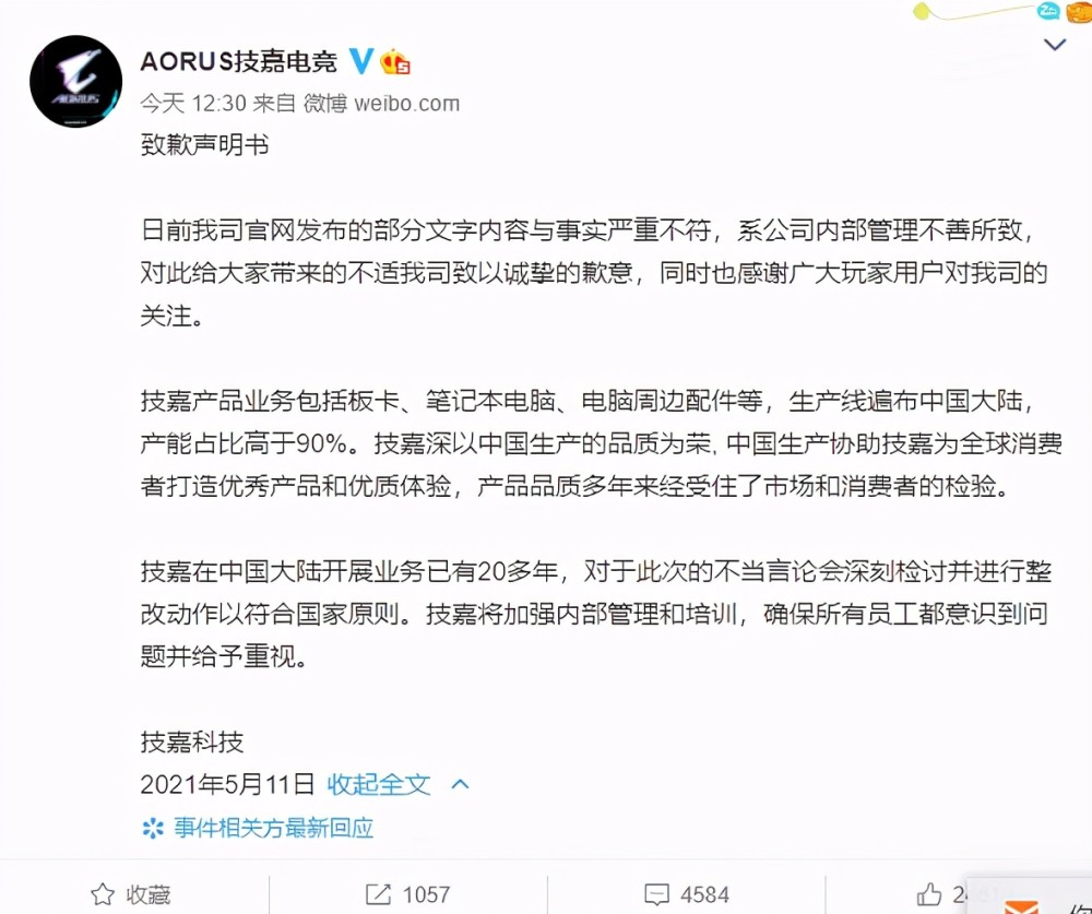 台湾企业技嘉公然辱华且致歉两面派,吃中国的饭砸中国