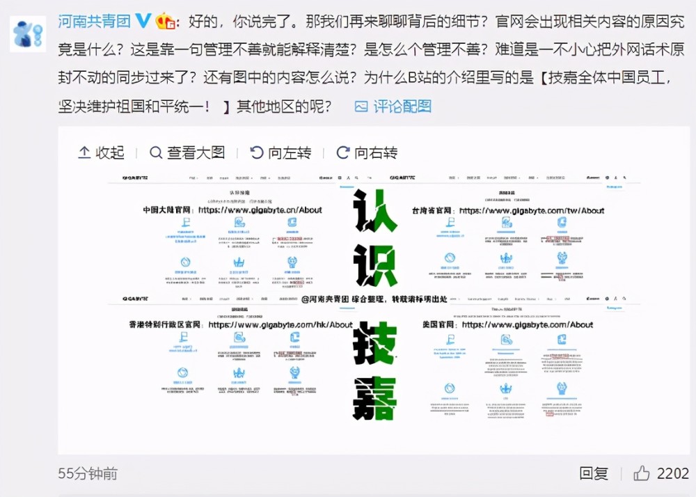 台湾企业技嘉公然辱华且致歉两面派,吃中国的饭砸中国