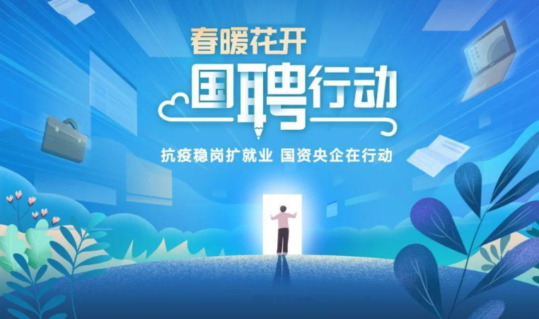 央企 招聘_央企招聘 福利待遇好,国家电网招13000人(2)