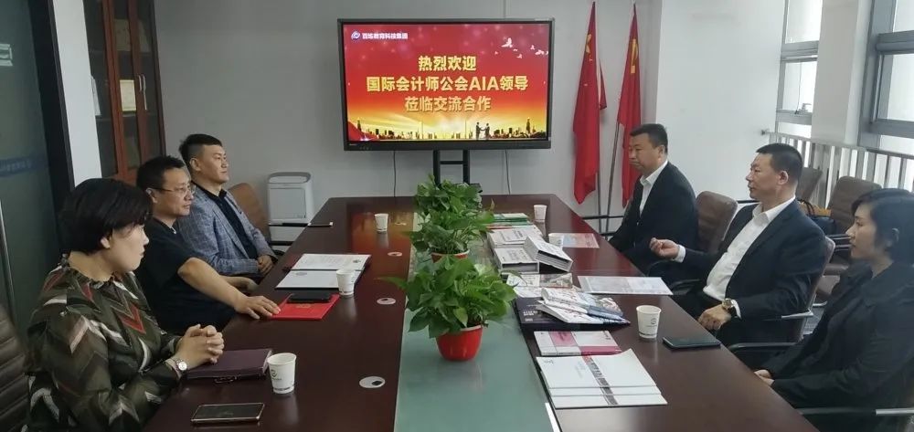 热烈欢迎国际会计师公会aia领导莅临交流合作