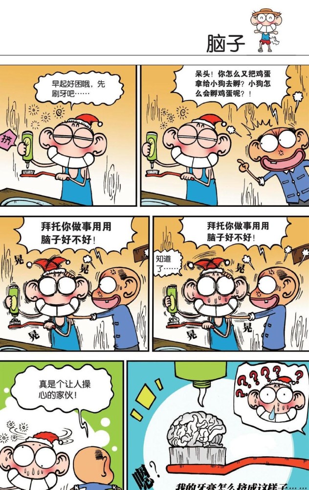 爆笑校园:呆头的画工可以的