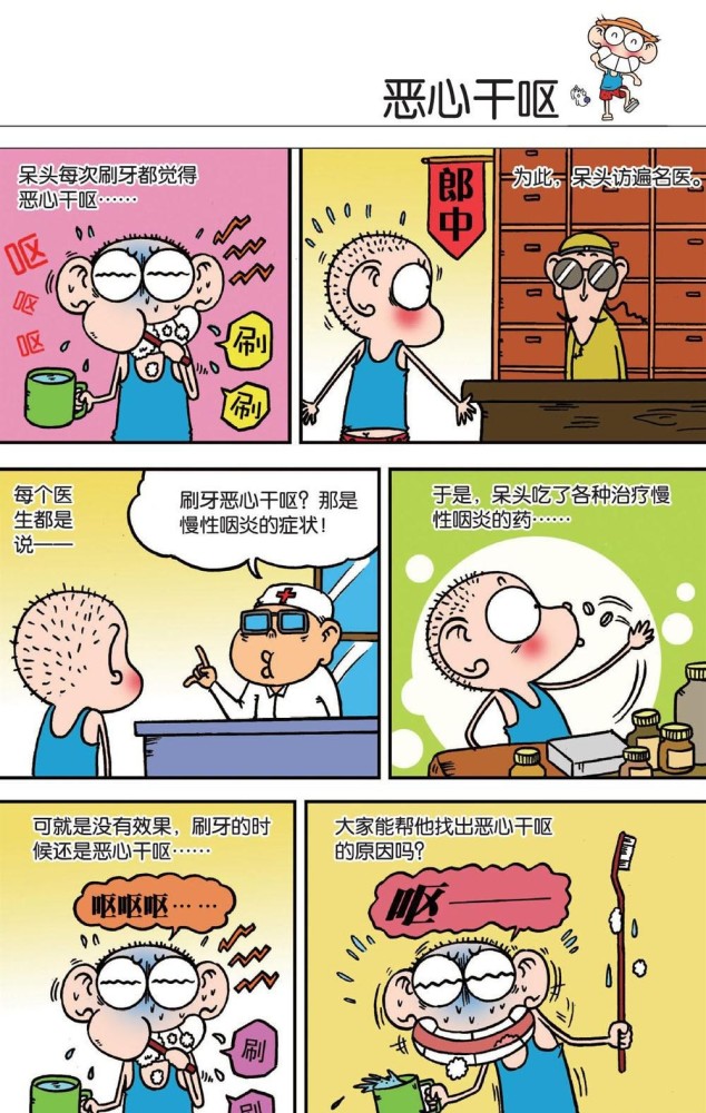 爆笑校园呆头的画工可以的