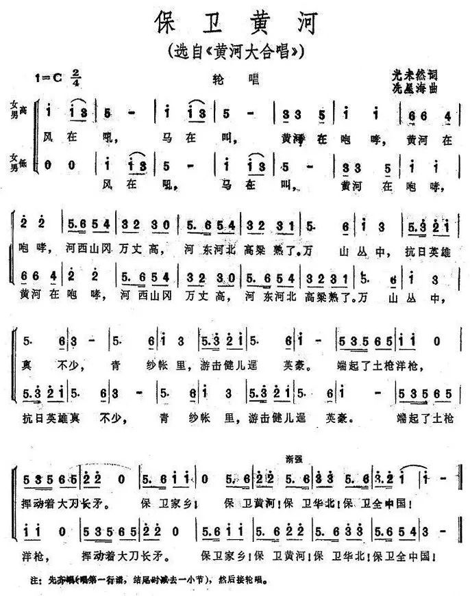 黄河大合唱的歌曲谱_黄河大合唱合唱谱(4)