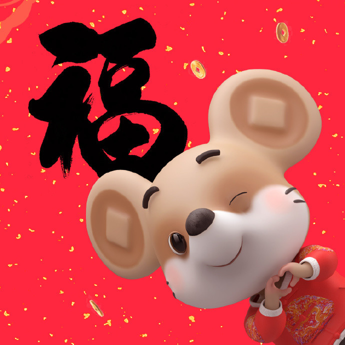 2021新年贺岁祝福语,祝大家新年快乐,好运连连!