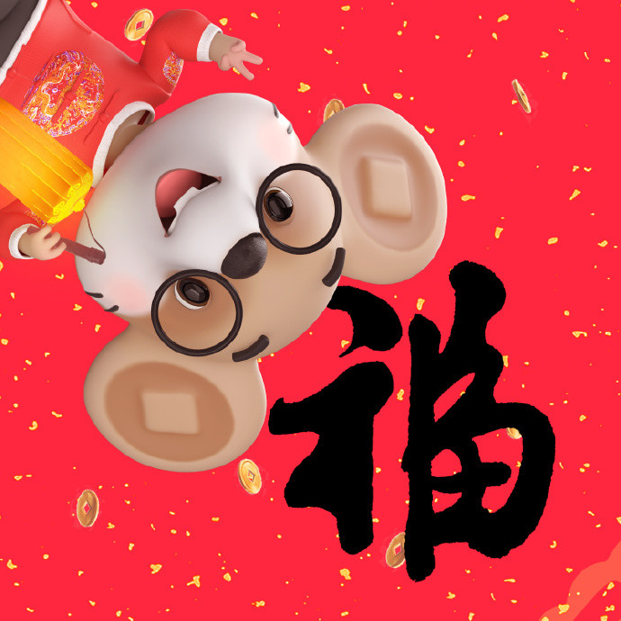 2021新年贺岁祝福语,祝大家新年快乐,好运连连!