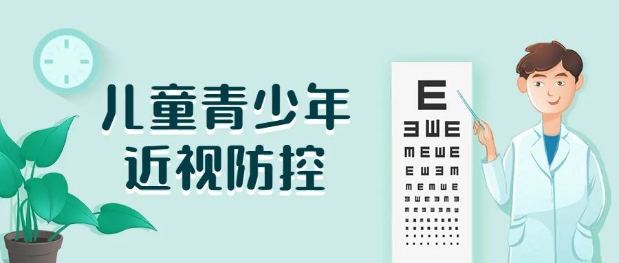 儿童青少年近视防控,8项"光明行动"新鲜出炉!