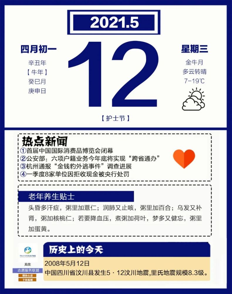 日历|5月12日