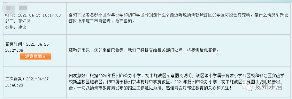 梅岭中学京华城校区学区将重新划分官方答复来了