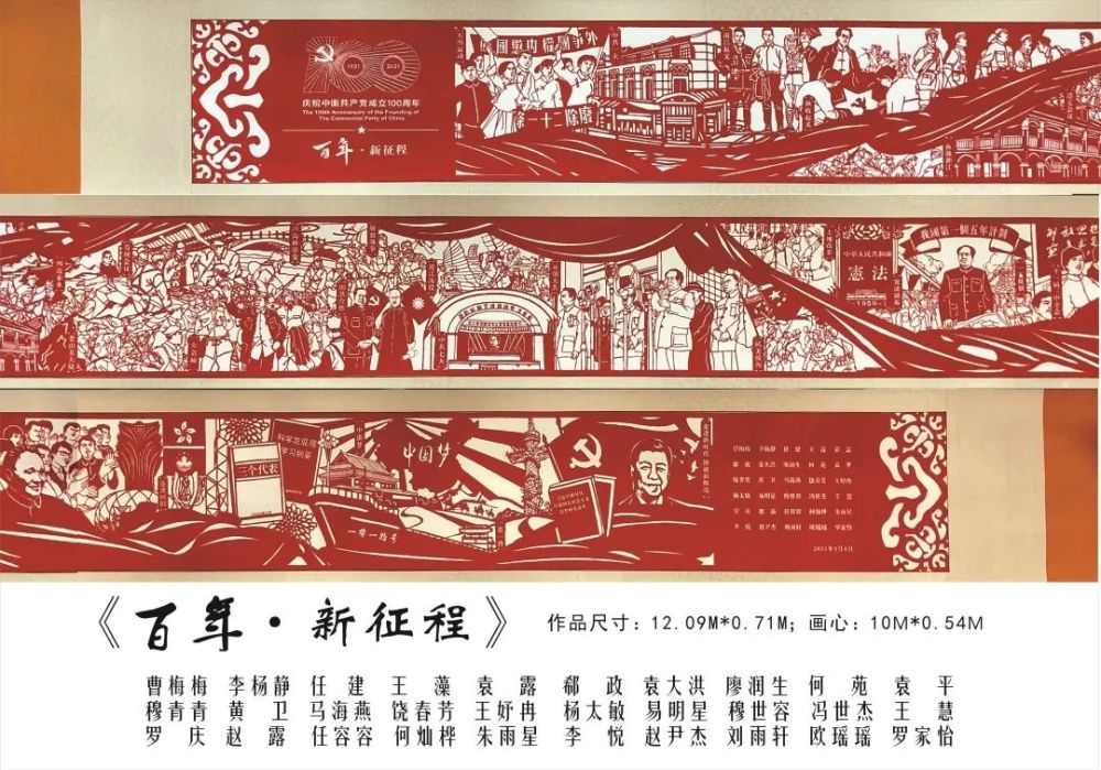 《百年·新征程》选取了五四运动,中共一大,遵义会议,开国大典等23个