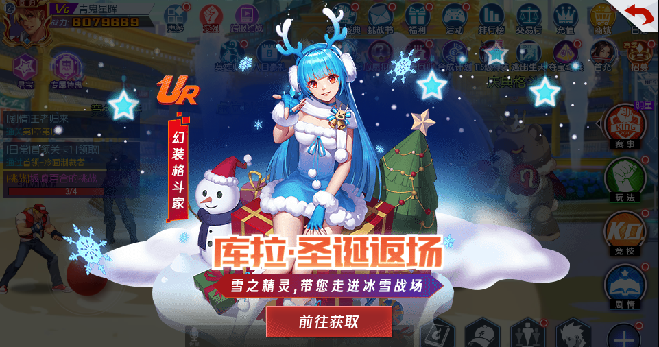雪之精灵幻装格斗家库拉圣诞惊喜重临全新神装震撼来袭