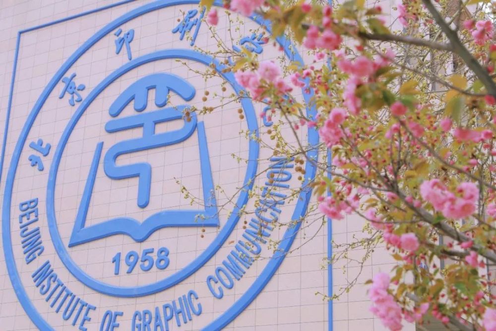 北京印刷学院怎么样?印刷界的黄埔军校!
