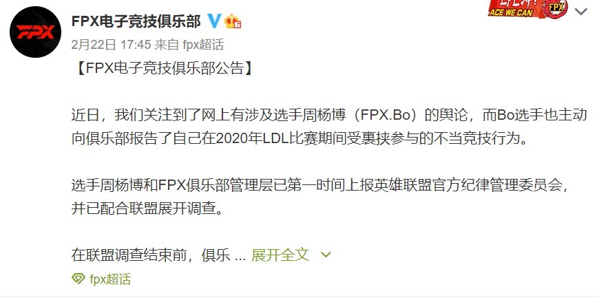 彻底摆烂ldl停摆后又现假赛bo人事件影响深远fpx成lpl罪人