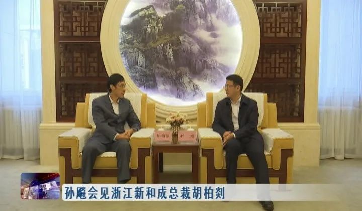 副市长来永见,市自然资源局,绥化经济技术开发区主要负责同志参加会见