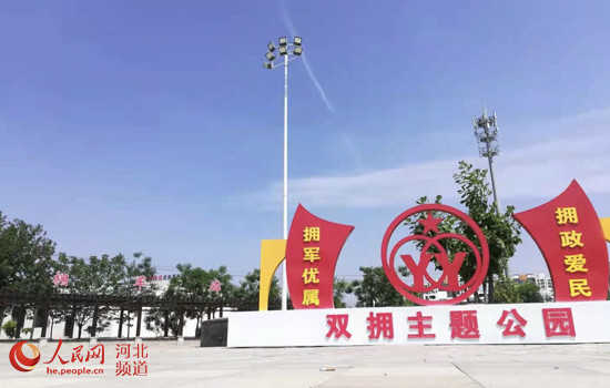 平乡县建成邢台市首个县级双拥主题公园