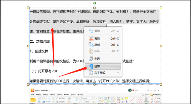 pdf编辑器如何修改文字间距