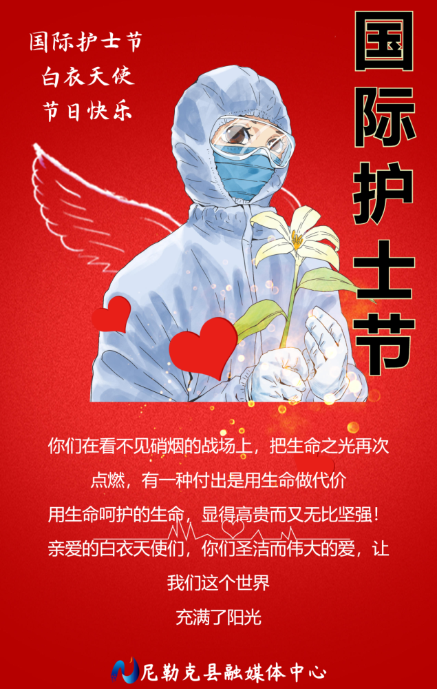 【海报】5·12国际护士节丨她们是守护生命的天使