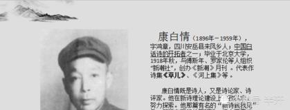 康白情,字洪章,四川安岳县人,他被誉为"中国白话诗的开拓者之一,五四