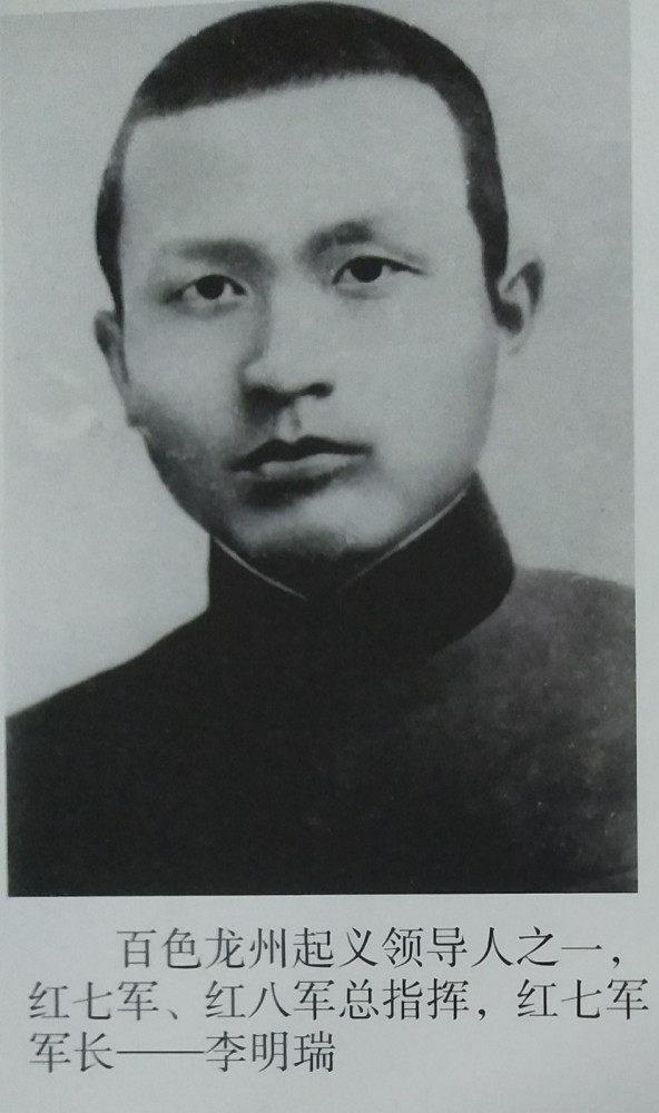 北流党史人物红七军红八军总指挥李明瑞