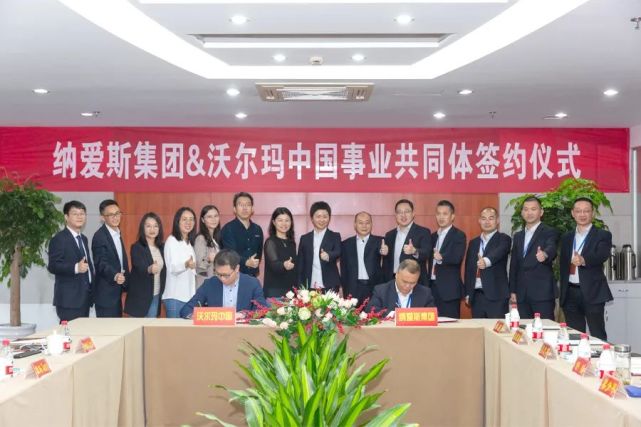 日前,纳爱斯集团与沃尔玛中国签订事业共同体合作协议,沃尔玛中国