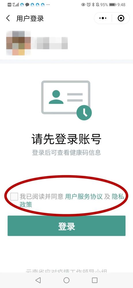 云南健康码上新啦