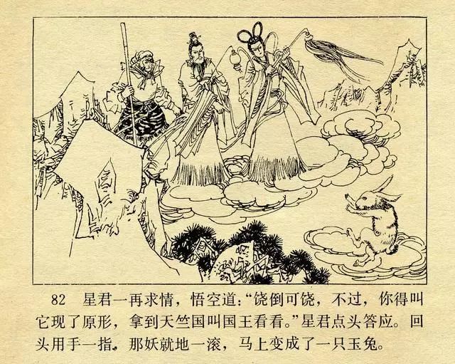 西游记34天竺国