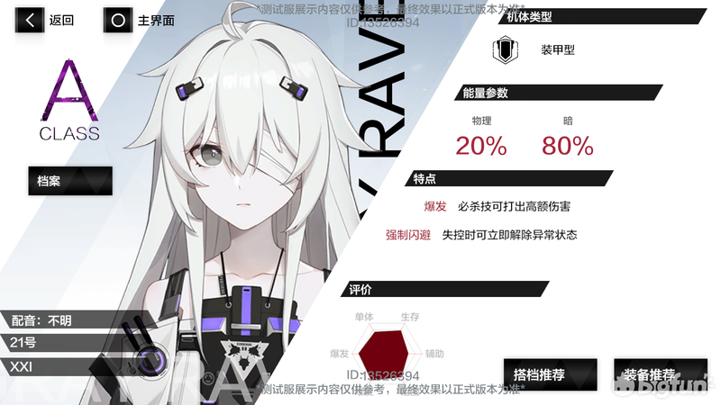 【战双帕弥什】5.8测试服情报速览