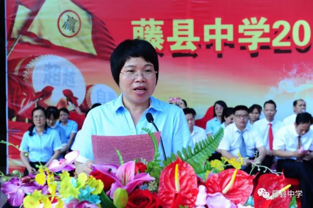 【超越自我,决胜高考】-藤县中学举行2018级高考冲刺暨毕业典礼大会
