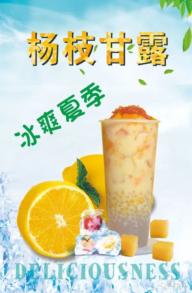 杨枝甘露