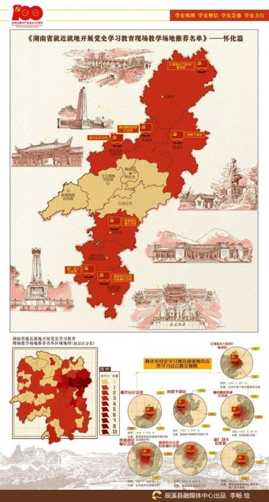 辰溪小伙绘制党史学习教育"红色地图"