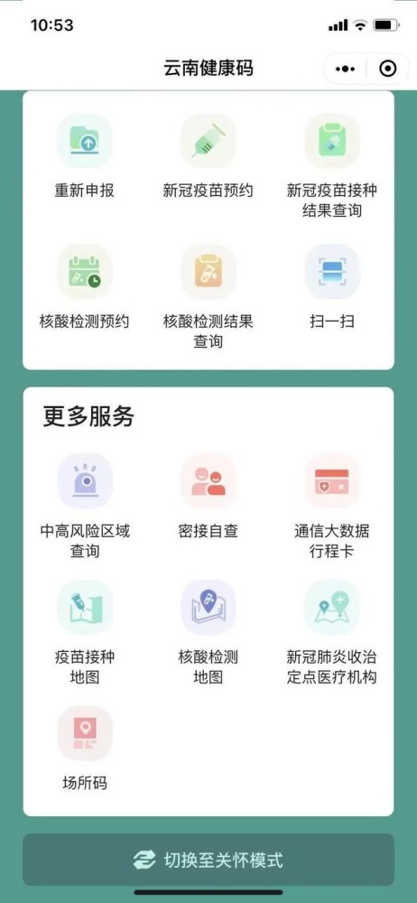 云南健康码,变了