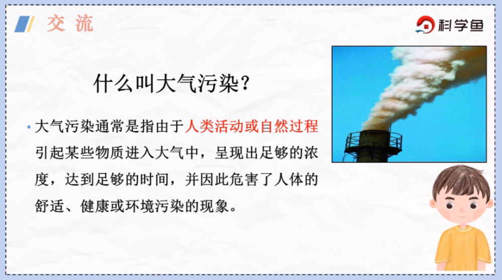 并因此危害人体的舒适,引起某些物质进入大气中,大气污染是指由于人类