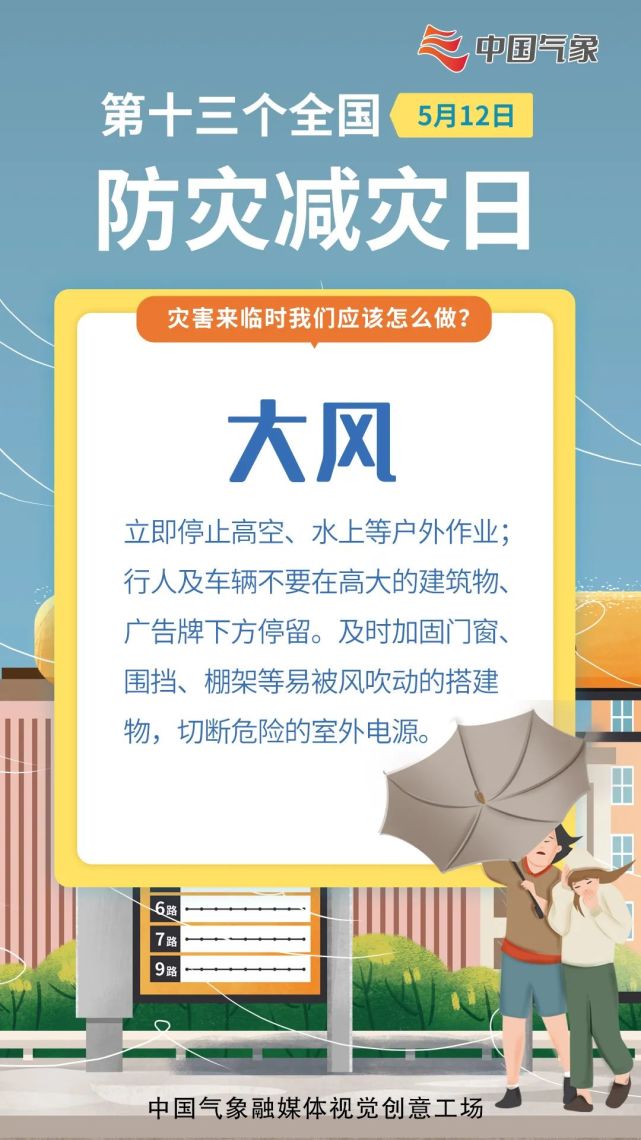 全国防灾减灾日|灾害来临时,我们应该这么做!