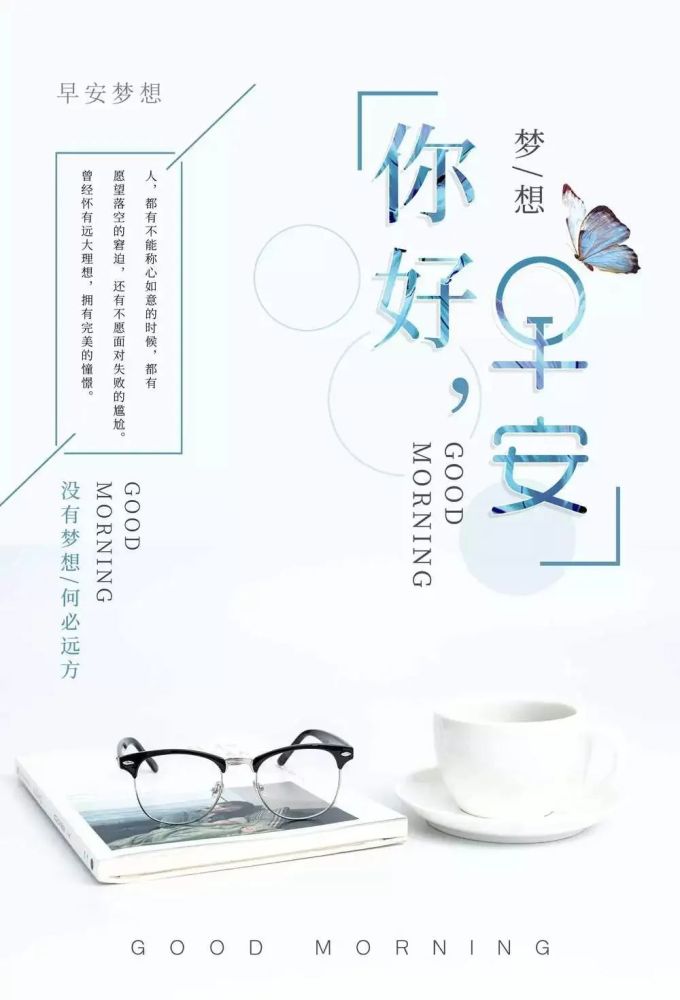 早安心语励志2021
