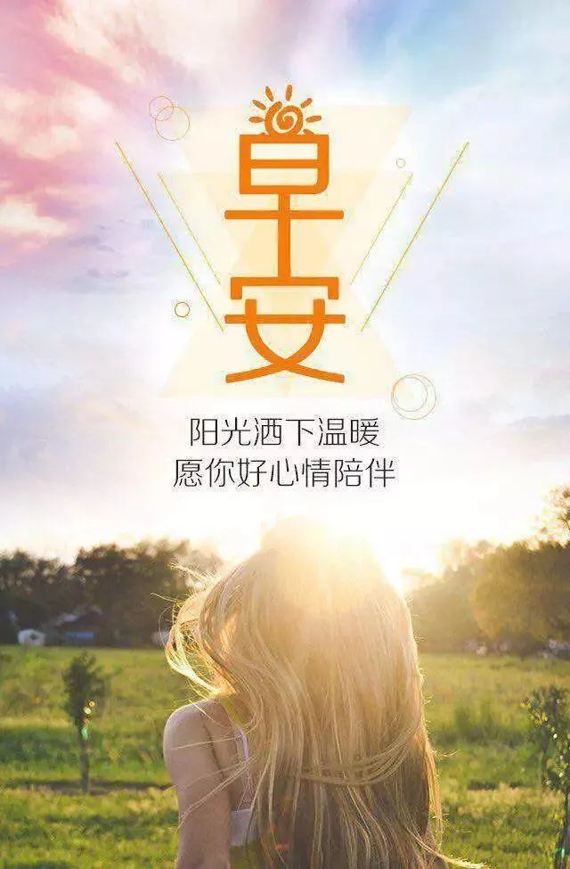 早安心语励志2021