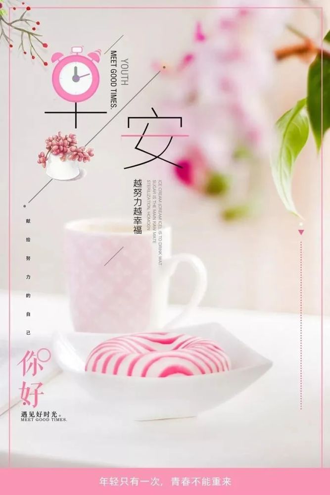 早安心语励志2021