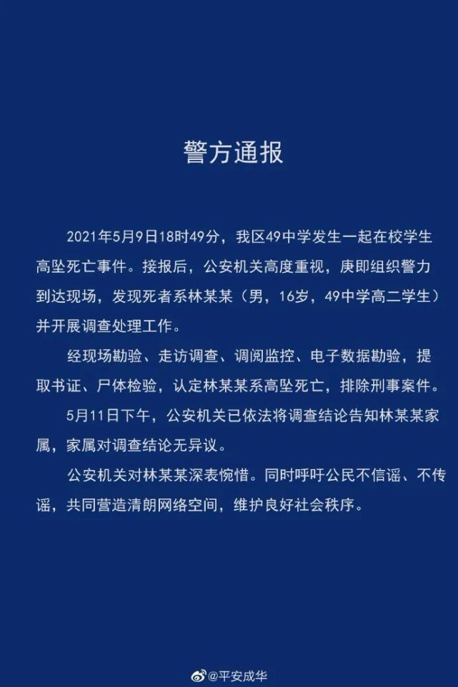 成都坠亡学生家长称关键监控缺失 法学教授:学校应公开监控视频